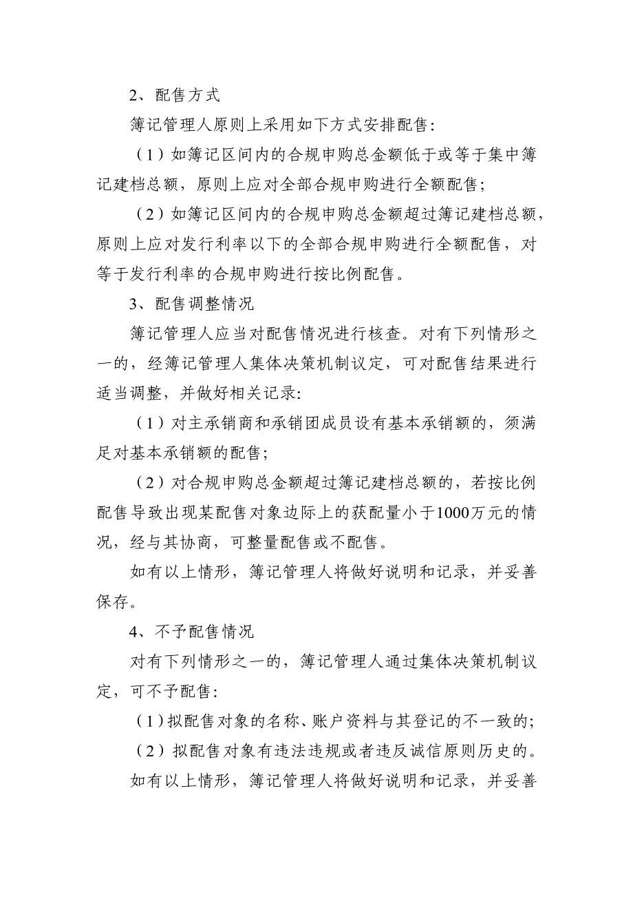 南京高淳国有资产经营控股集团有限公司2019年度第一期中期票据发行方案及承诺函(更新)_第4页