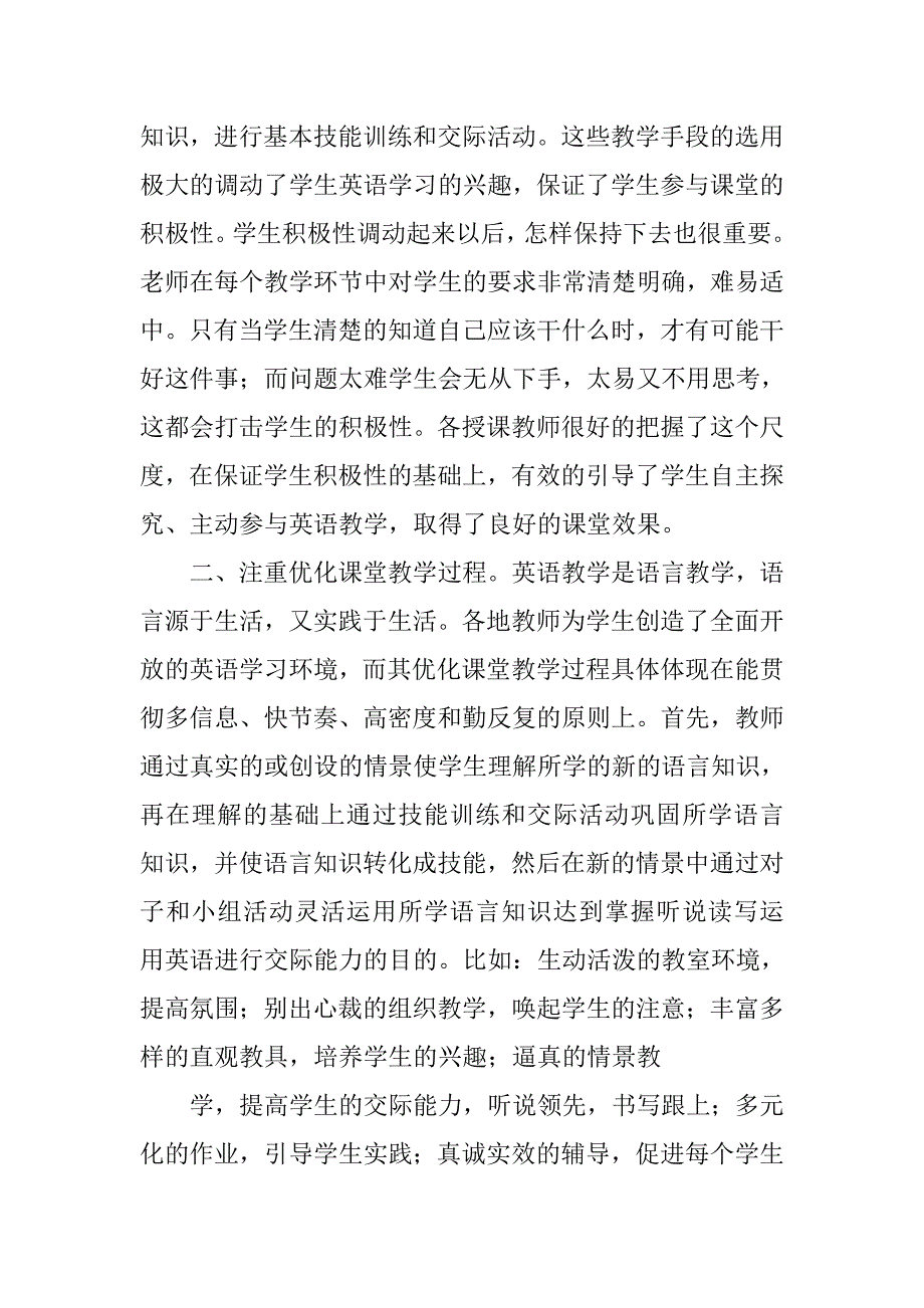 小学英语教师外出学习心得.doc_第2页