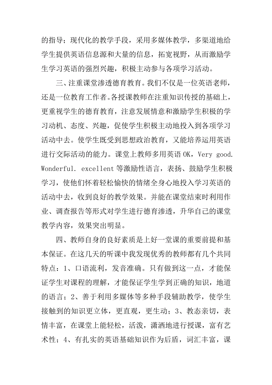 小学英语教师外出学习心得.doc_第3页