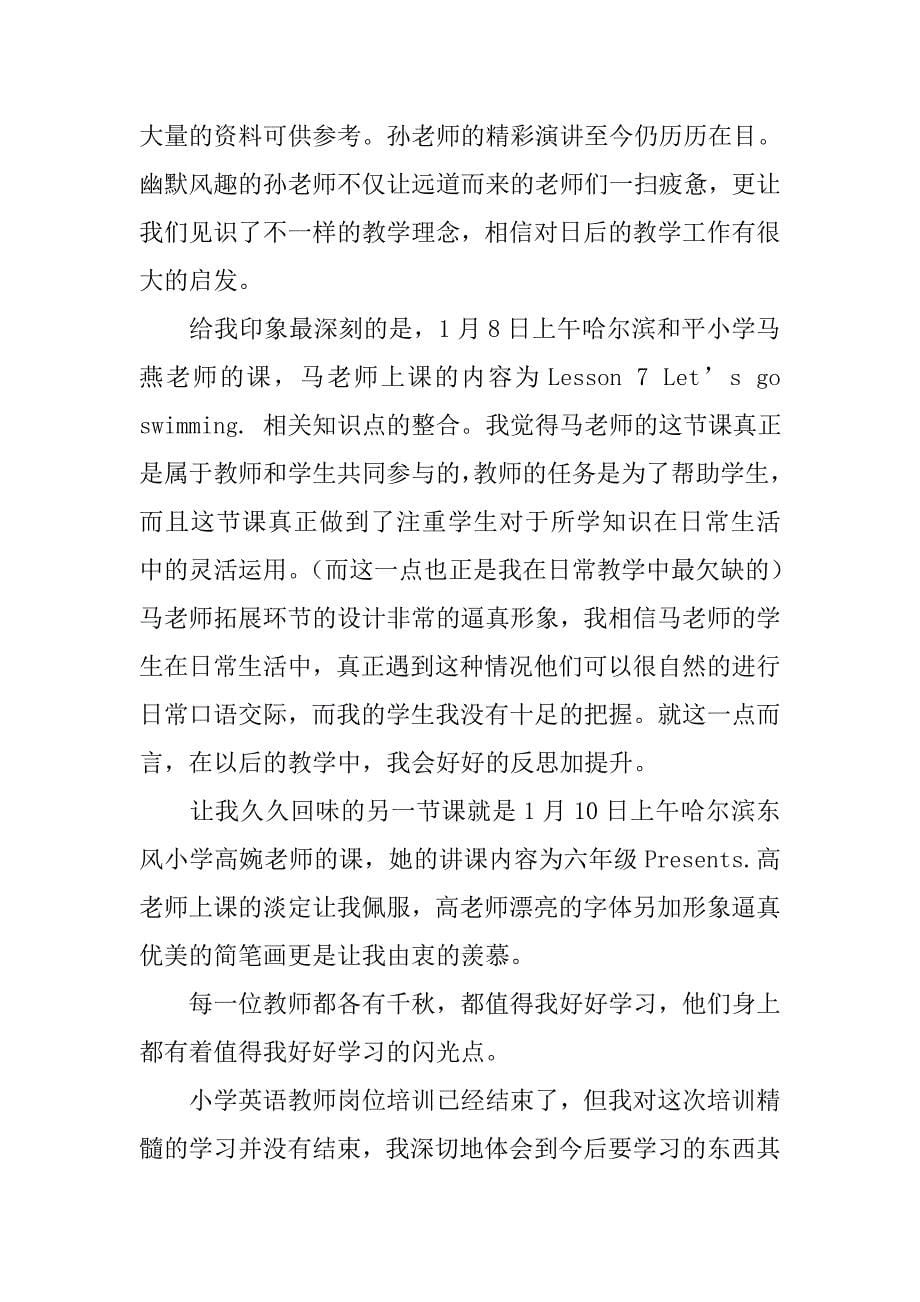 小学英语教师外出学习心得.doc_第5页