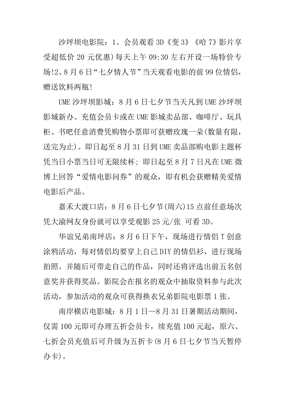 影院七夕活动策划方案范文_第3页