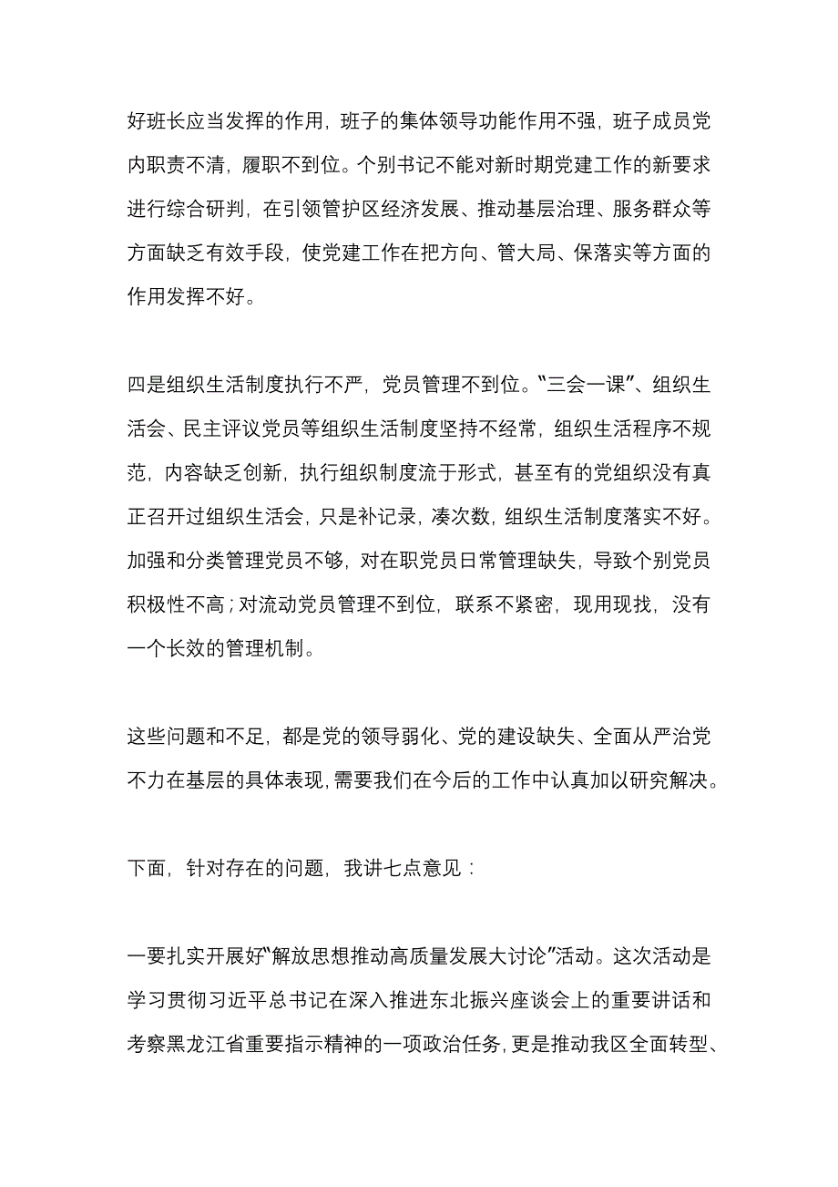 基层党建工作推进会议发言材料2019_第3页