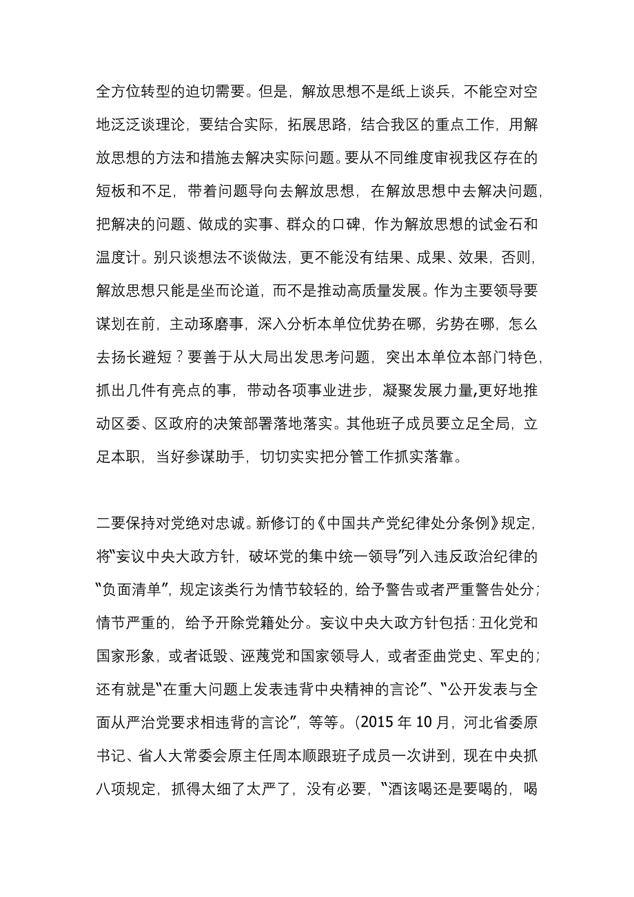 基层党建工作推进会议发言材料2019_第4页