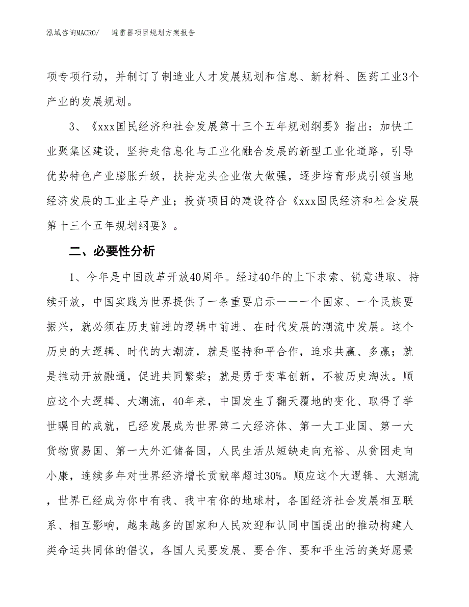 避雷器项目规划方案报告(总投资7000万元)_第4页