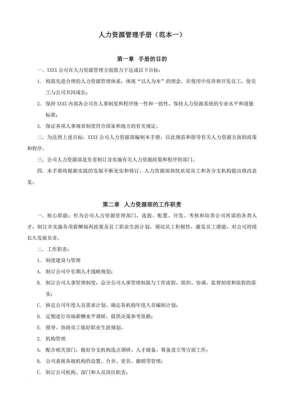 人力资源知识_某外资企业人力资源管理手册_第4页