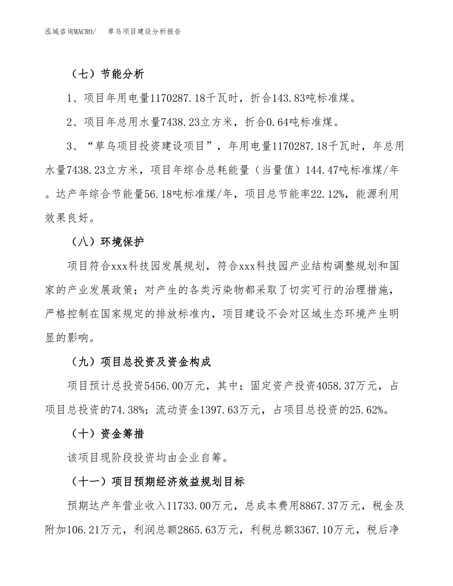 草乌项目建设分析报告(总投资5000万元)_第2页