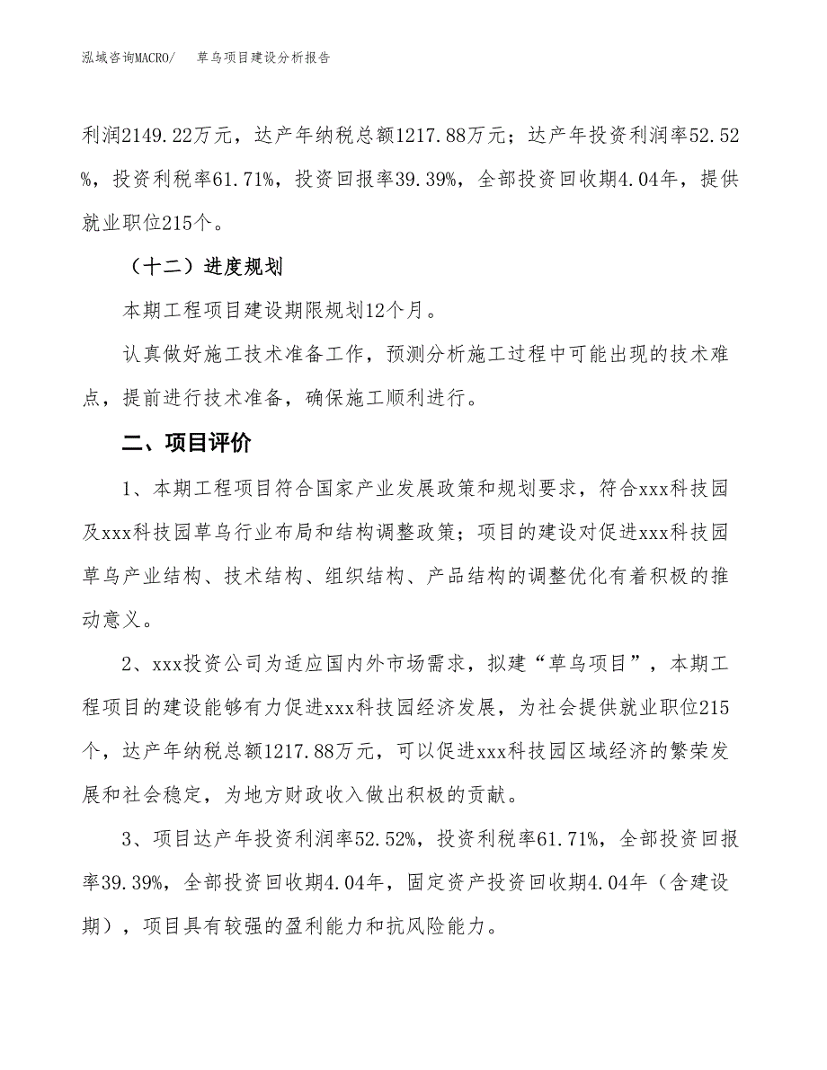 草乌项目建设分析报告(总投资5000万元)_第3页