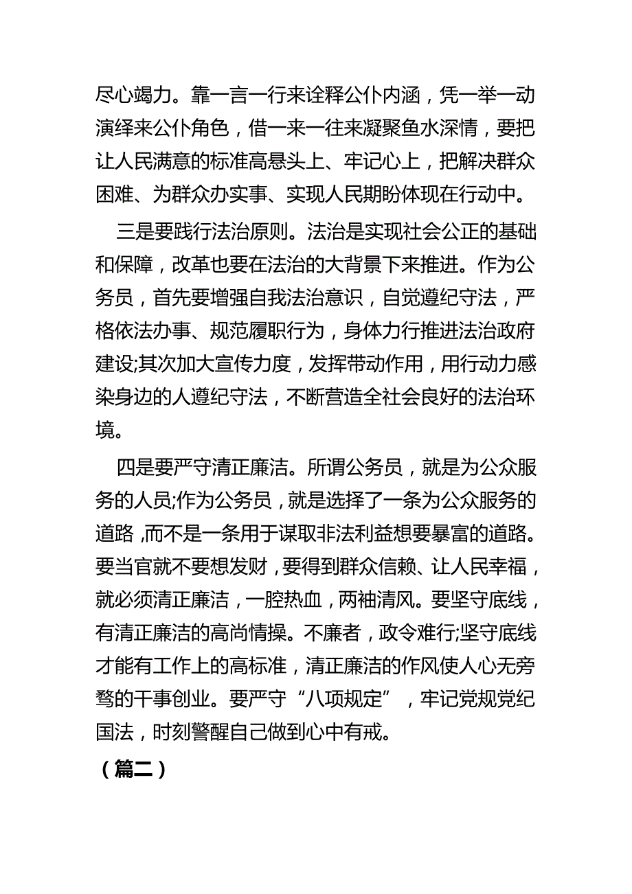 做人民满意的公务员心得体会七篇_第2页