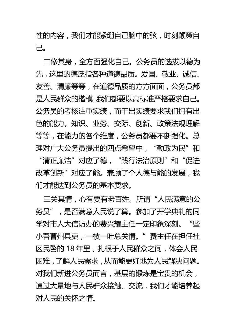 做人民满意的公务员心得体会七篇_第5页