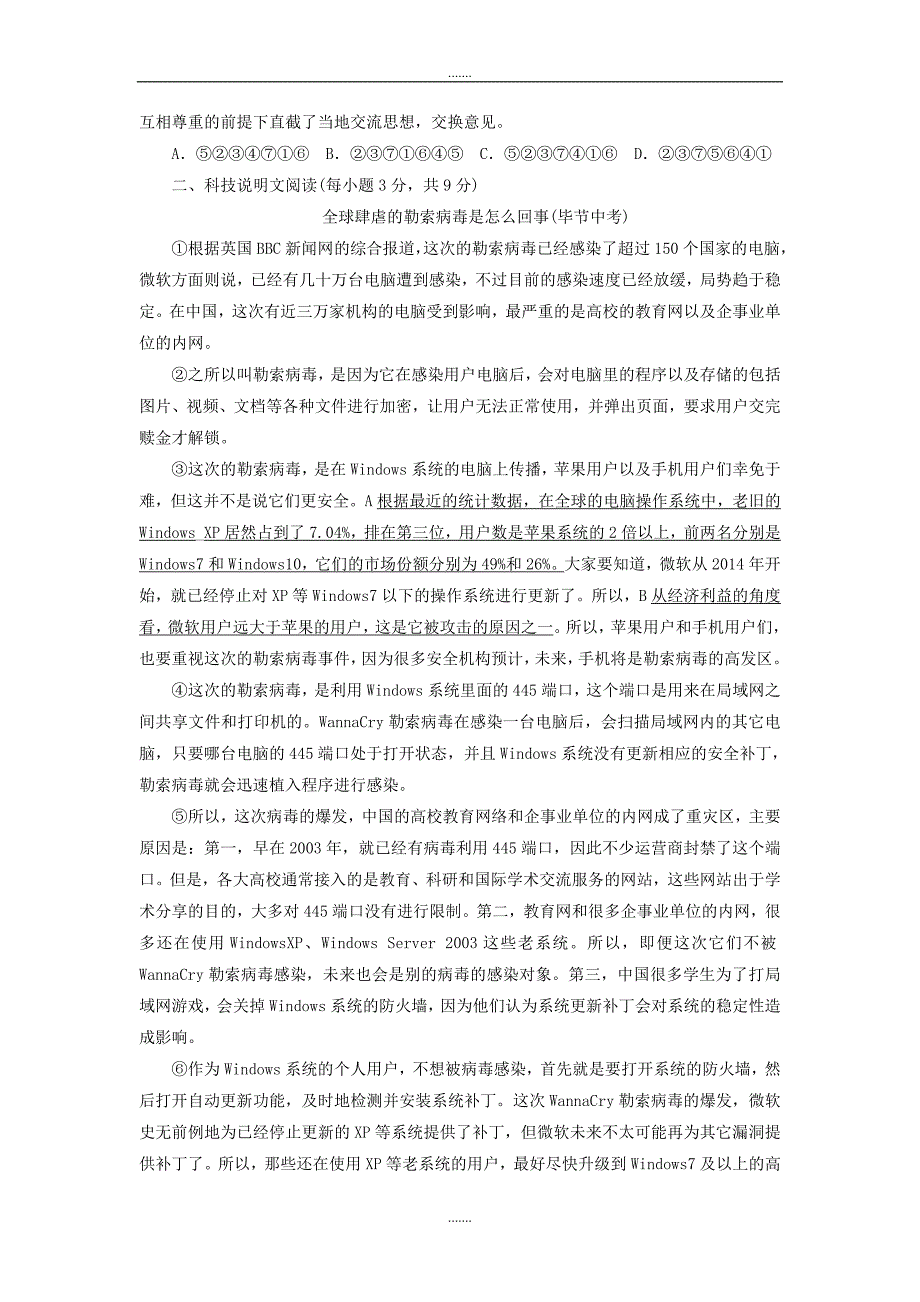 人教版达州专版九年级语文上册第三单元综合测试卷_第2页