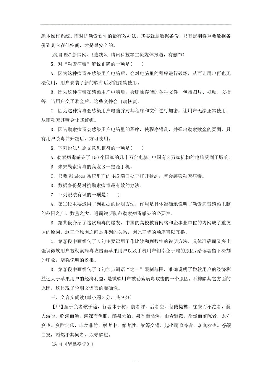 人教版达州专版九年级语文上册第三单元综合测试卷_第3页