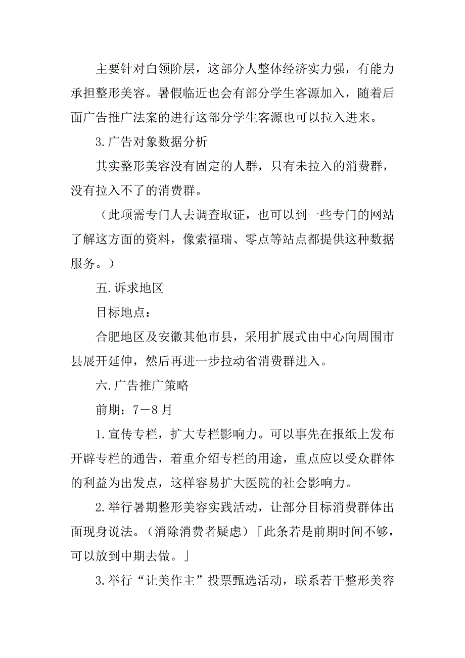 整形活动策划.doc_第4页