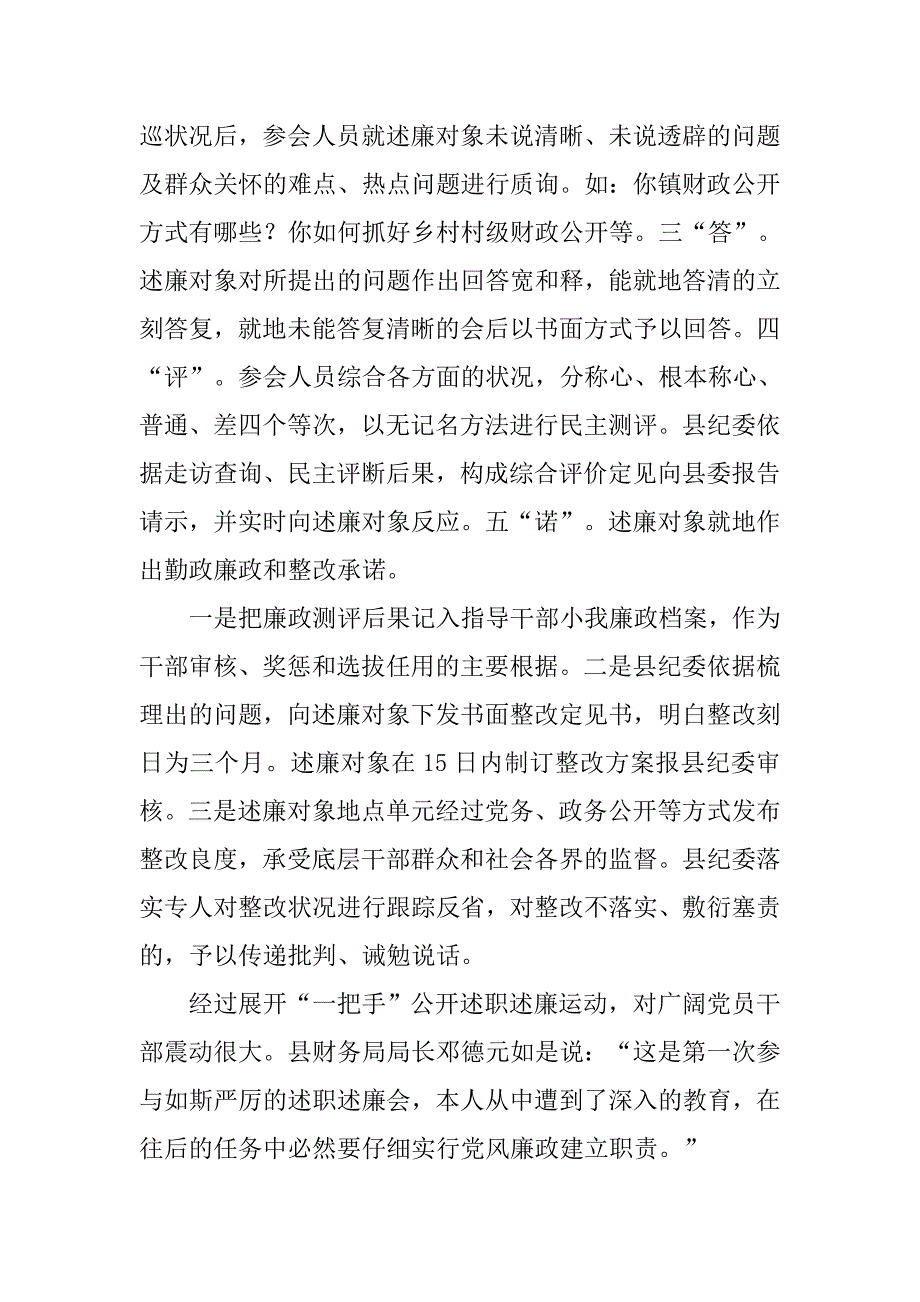 乡镇和部门述职述廉做法与体会范文_第2页