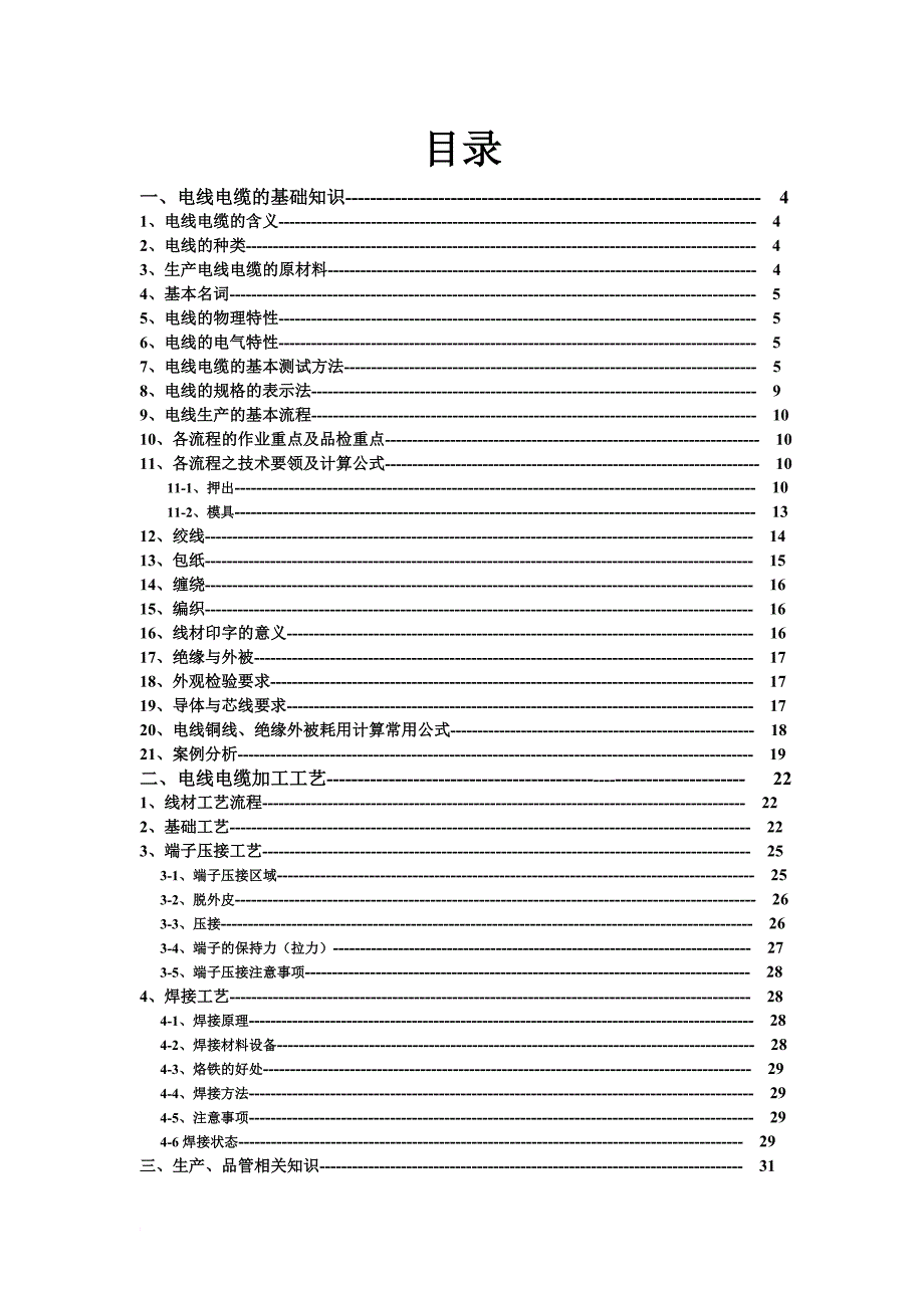 企业培训_线材线缆培训手册_第2页