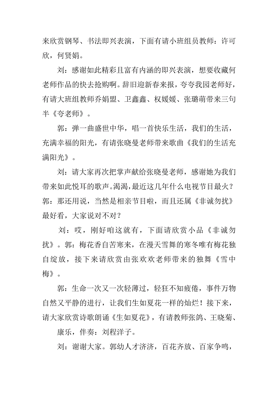 幼儿园老师新年联欢会主持词.doc_第4页