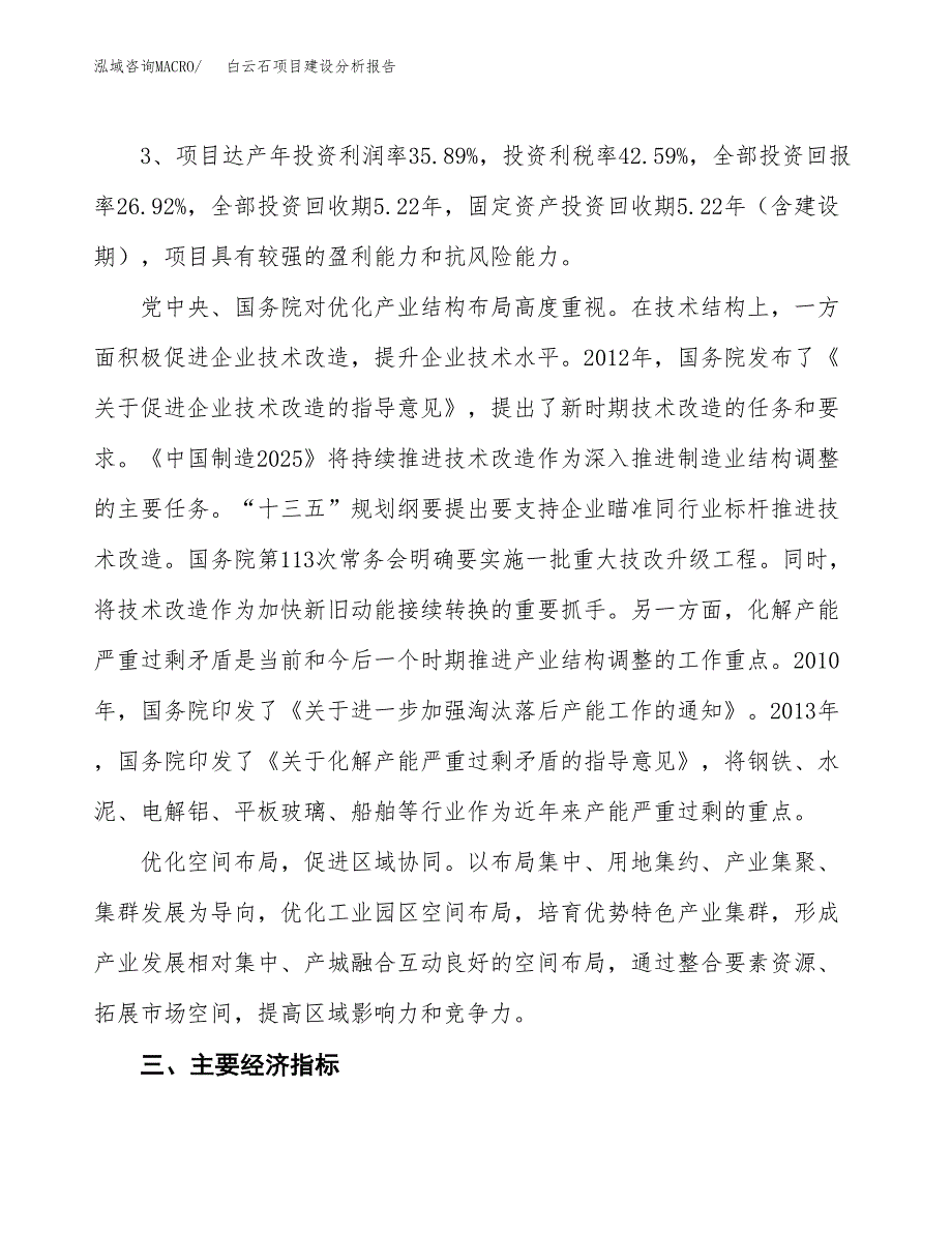 白云石项目建设分析报告(总投资15000万元)_第4页