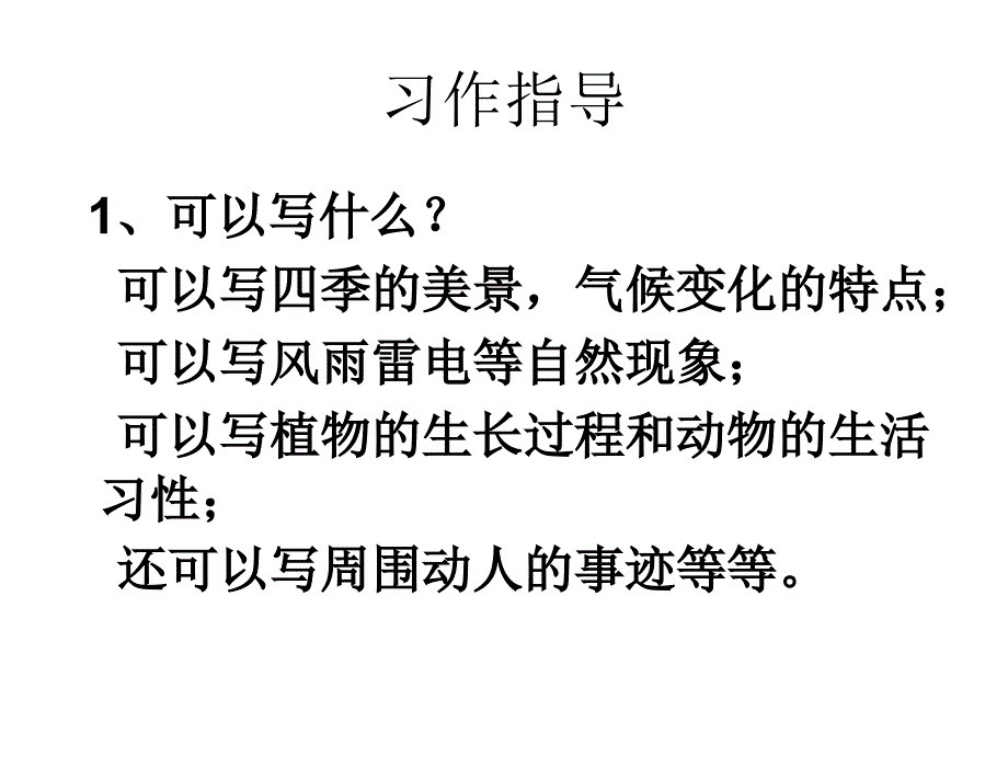 三年级语文作文三年级作文观察日记2章节_第3页