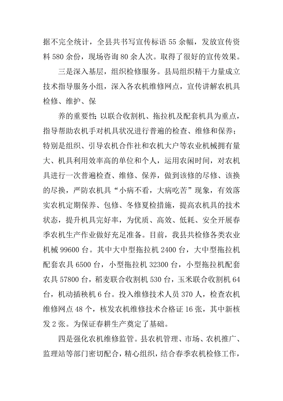 玉米收割机售后服务工作总结报告.doc_第2页