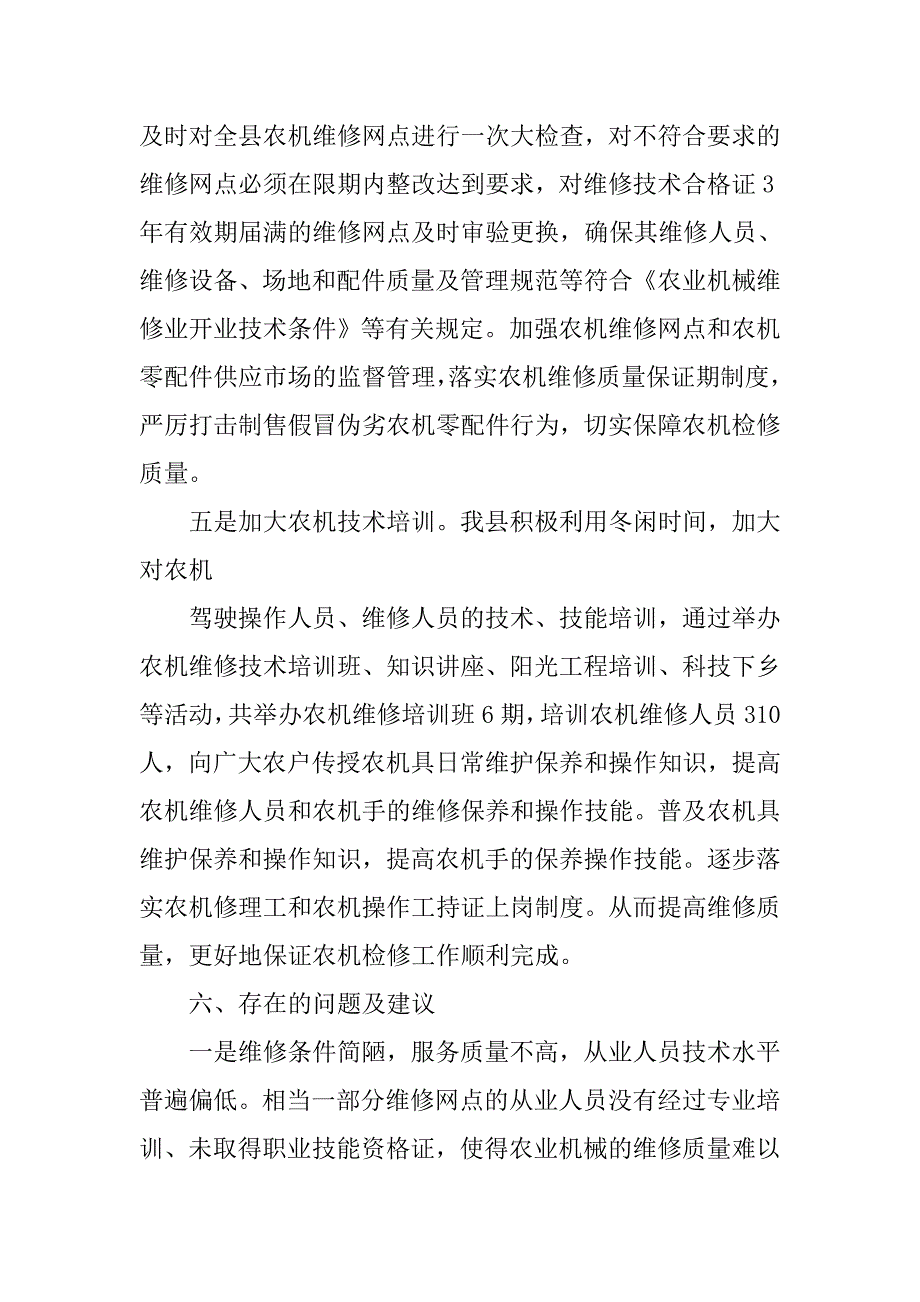 玉米收割机售后服务工作总结报告.doc_第3页