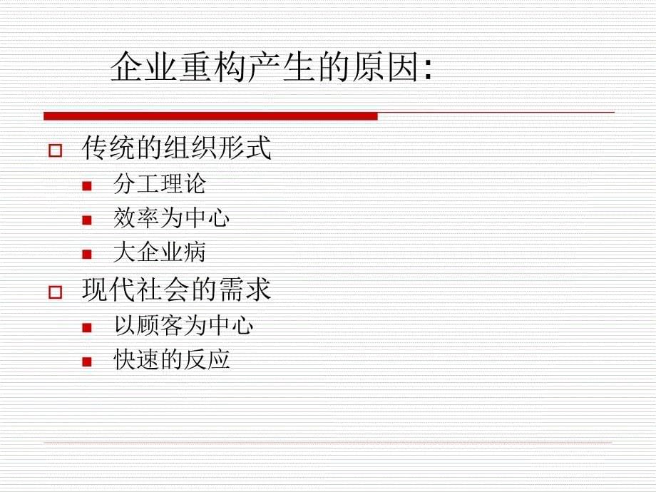 中国矿业大学管理学课件10章节_第5页