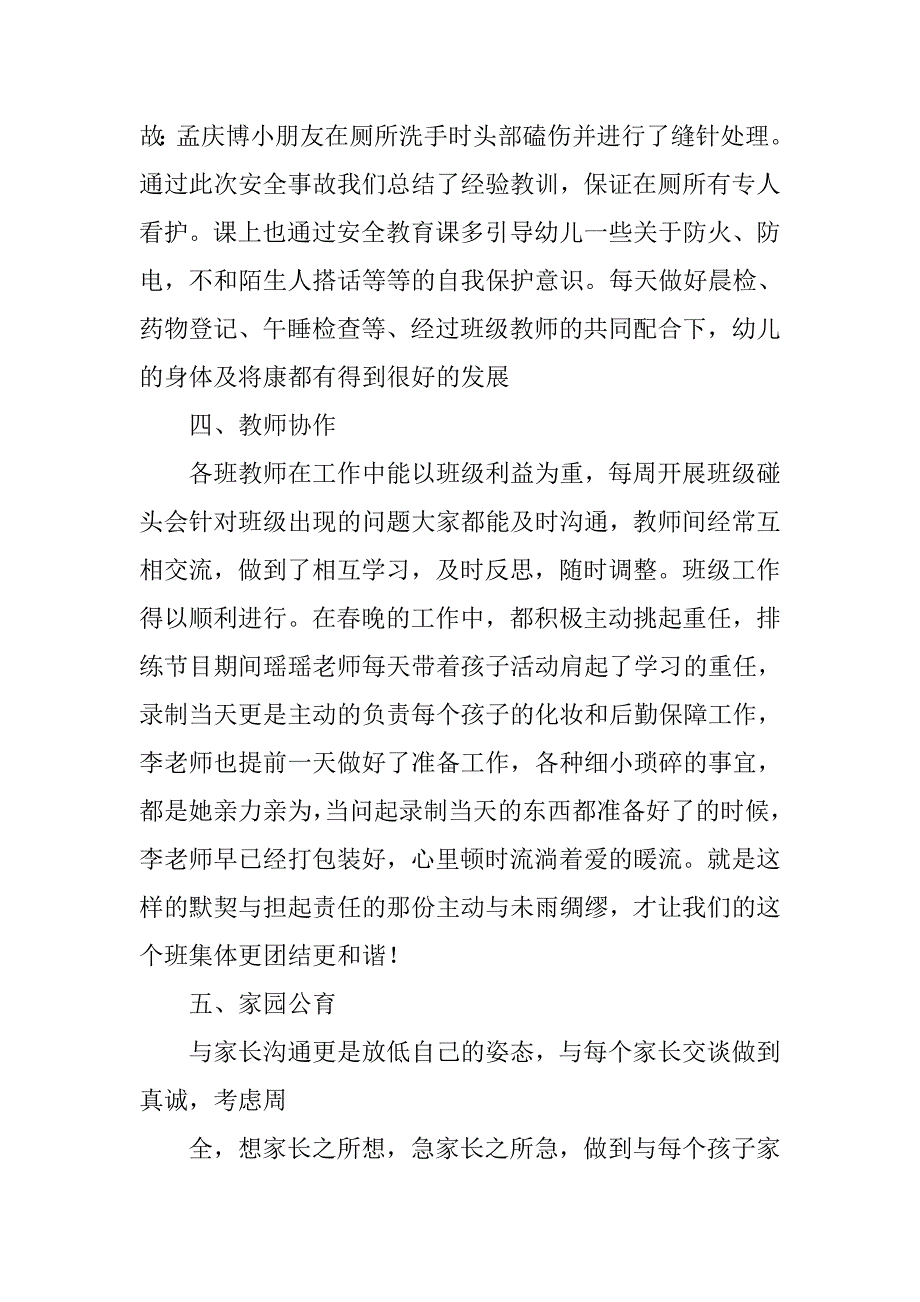 英语大班上学期工作总结.doc_第4页