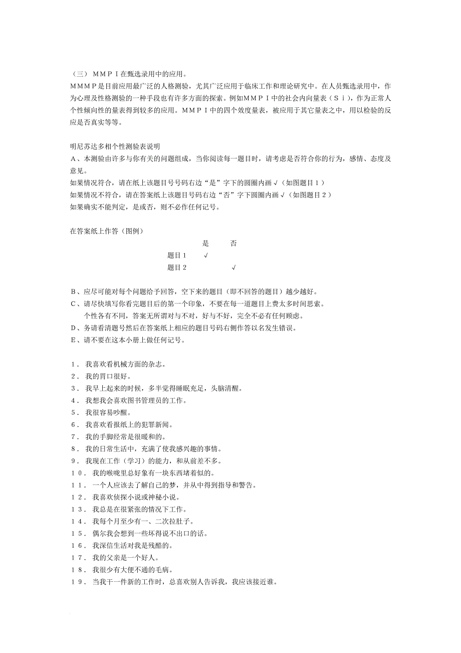 人力资源知识_明尼苏达多相个性测验表ｍｍｐｉ_第2页