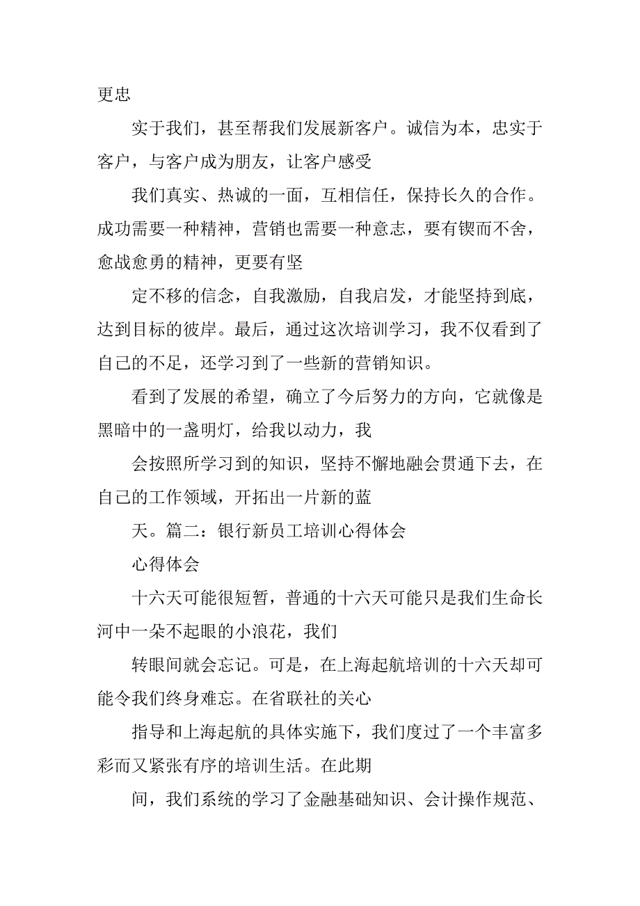 银行卡自查心得体会.doc_第4页