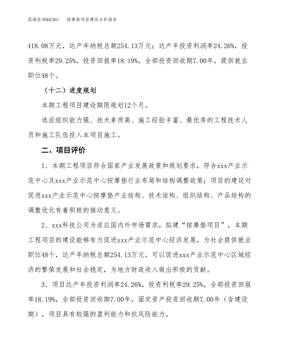 按摩垫项目建设分析报告(总投资2000万元)_第3页