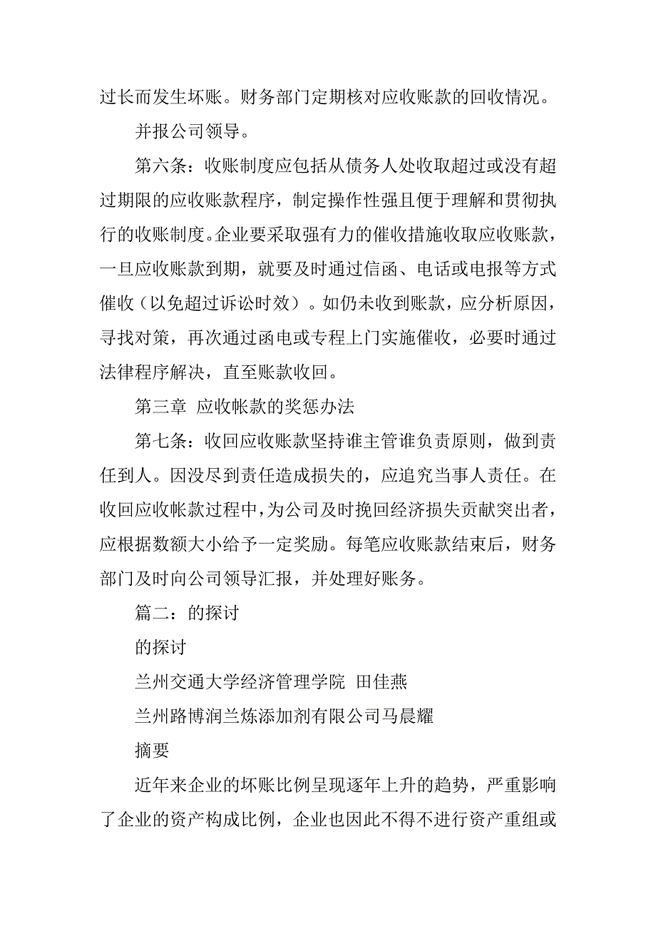 应收账款内部控制制度.doc_第2页