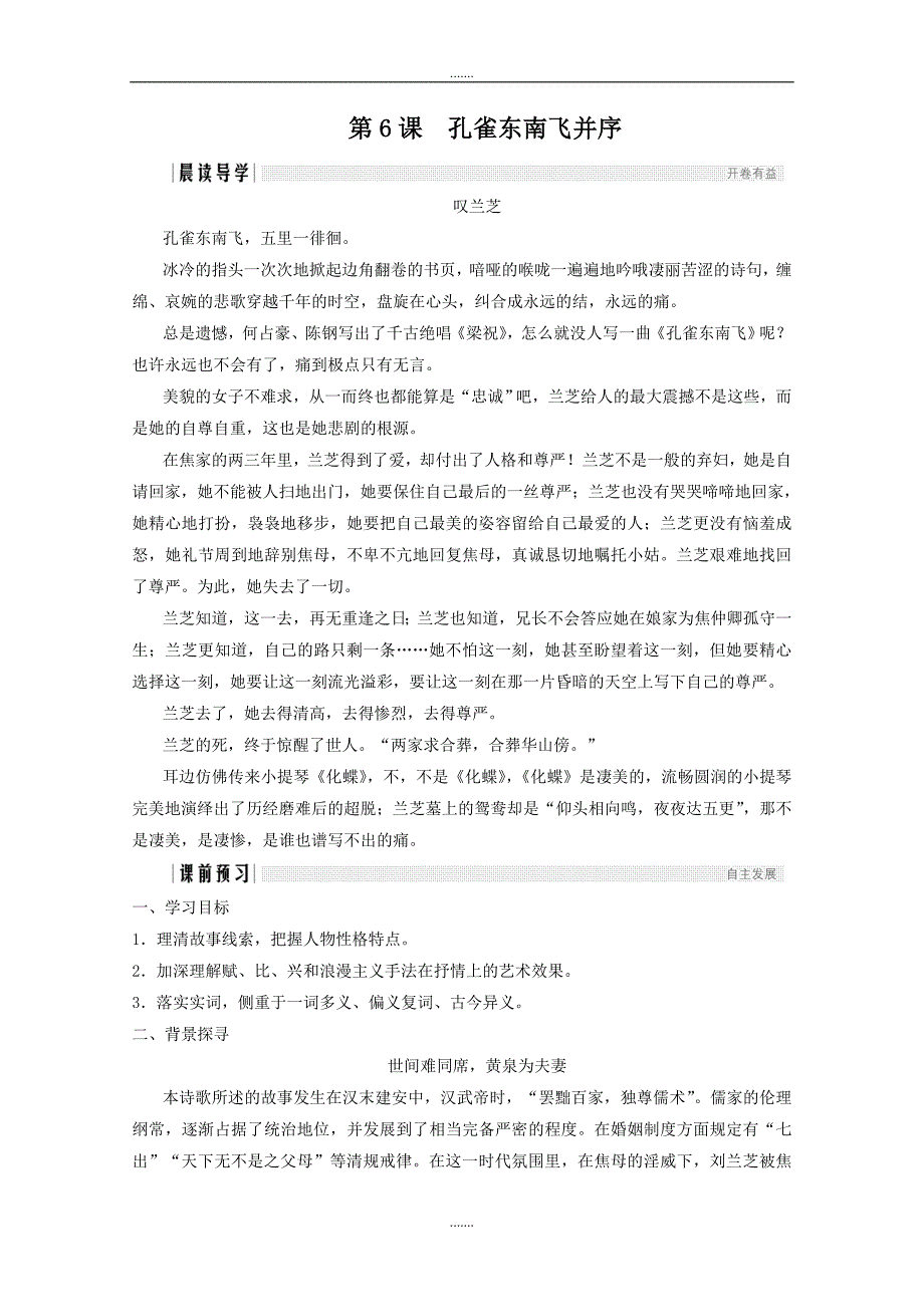 人教版高中语文版必修二学案：第二单元 第6课 孔雀东南飞 并序 Word版含答案_第1页