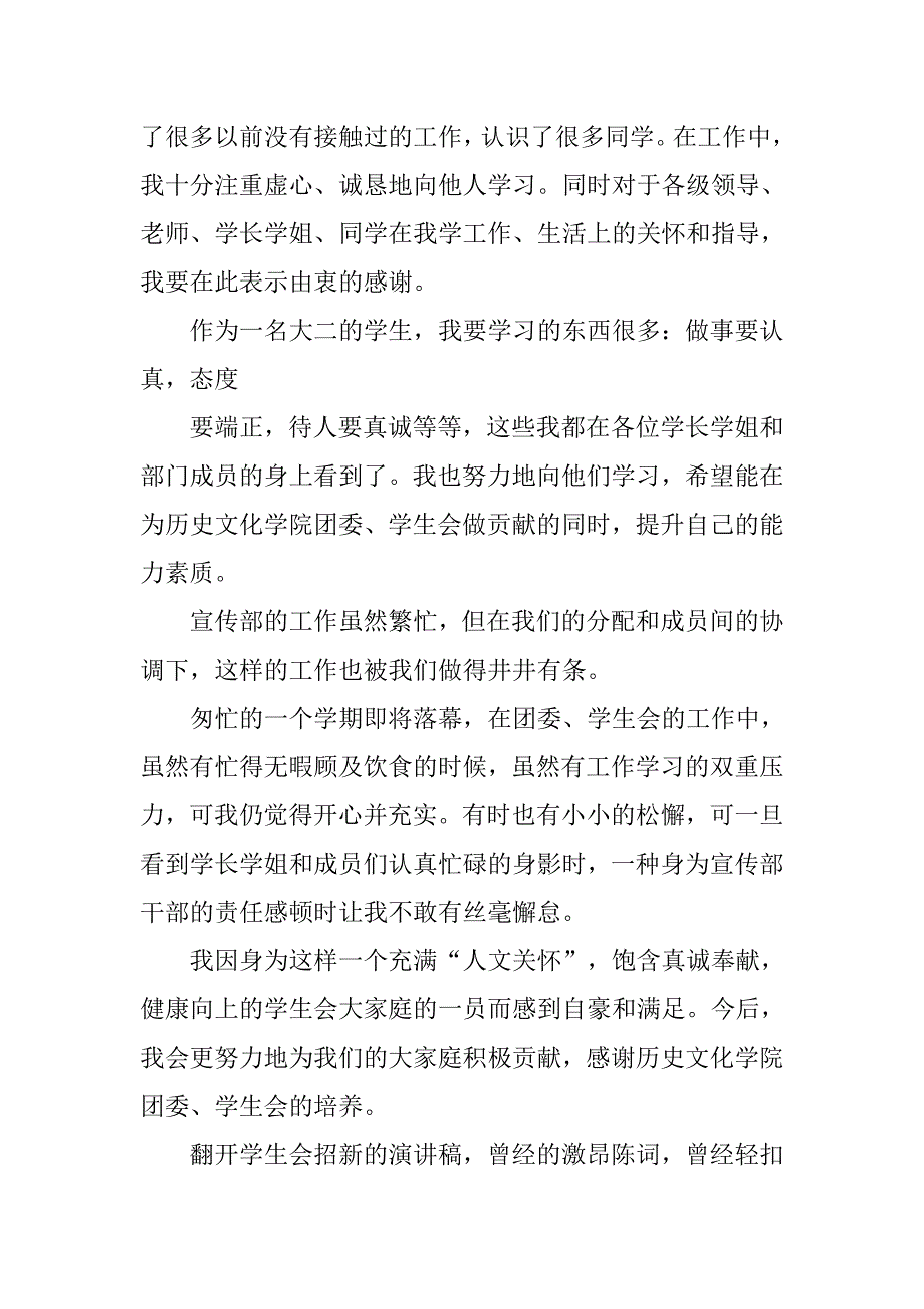 学生会宣策部工作总结.doc_第2页