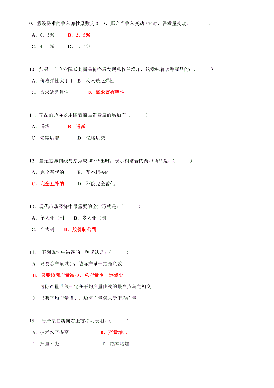 2019年最新电大国家大学《西方经济学》和《水力学(B)》网络核心课形考网考作业汇编及答案_第4页