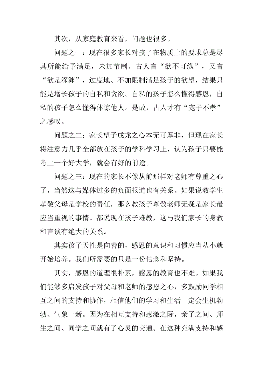 新八德心得体会200字.doc_第4页