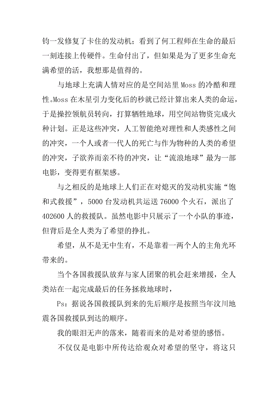 流浪地球观后感1000字_第2页