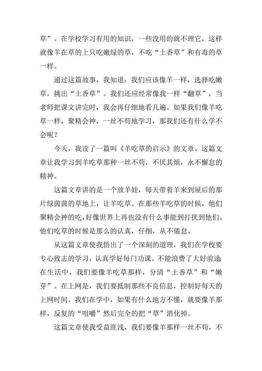 羊吃草的启示读后感八篇_第5页