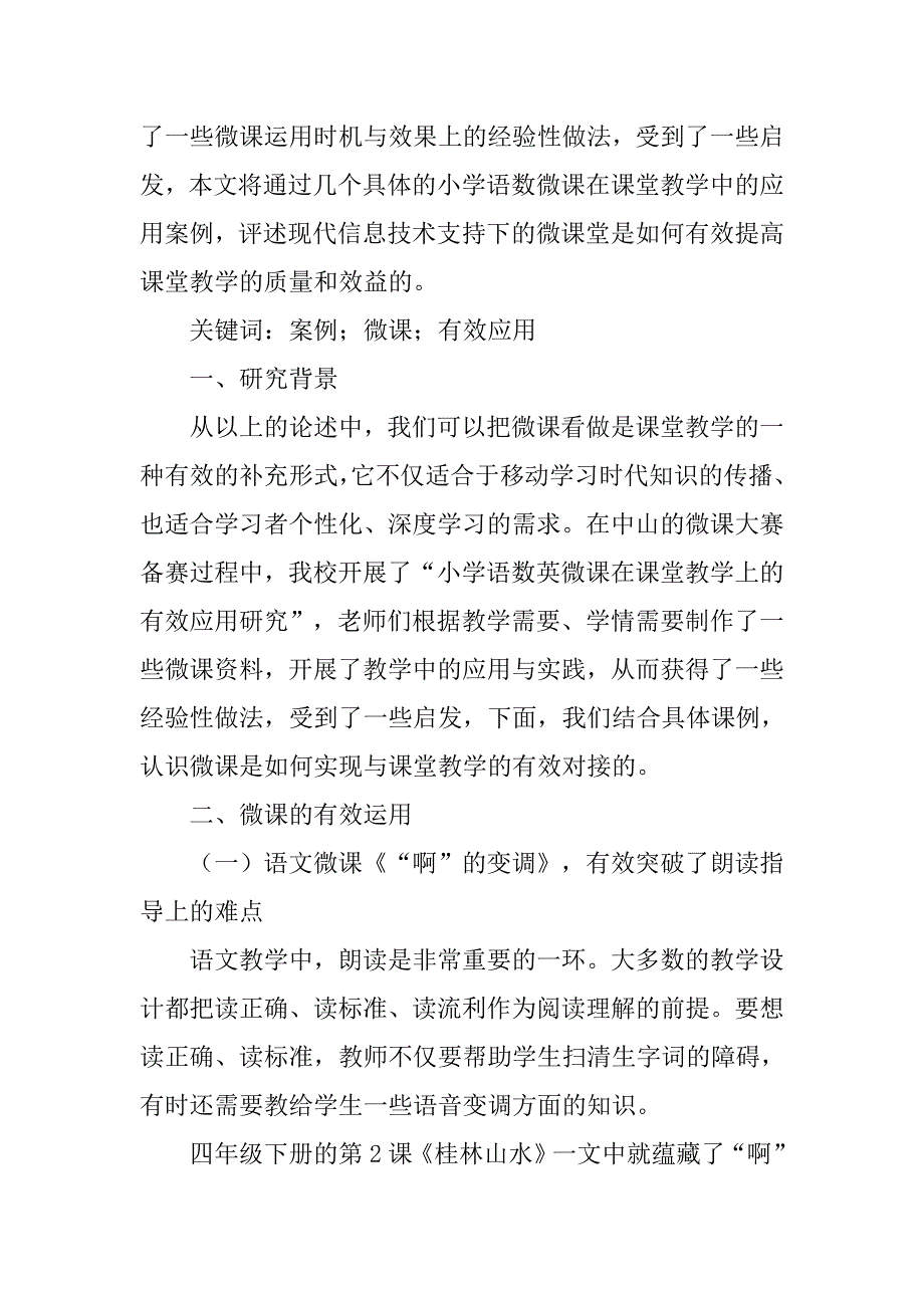 小学语文句式转换的微课教案.doc_第4页