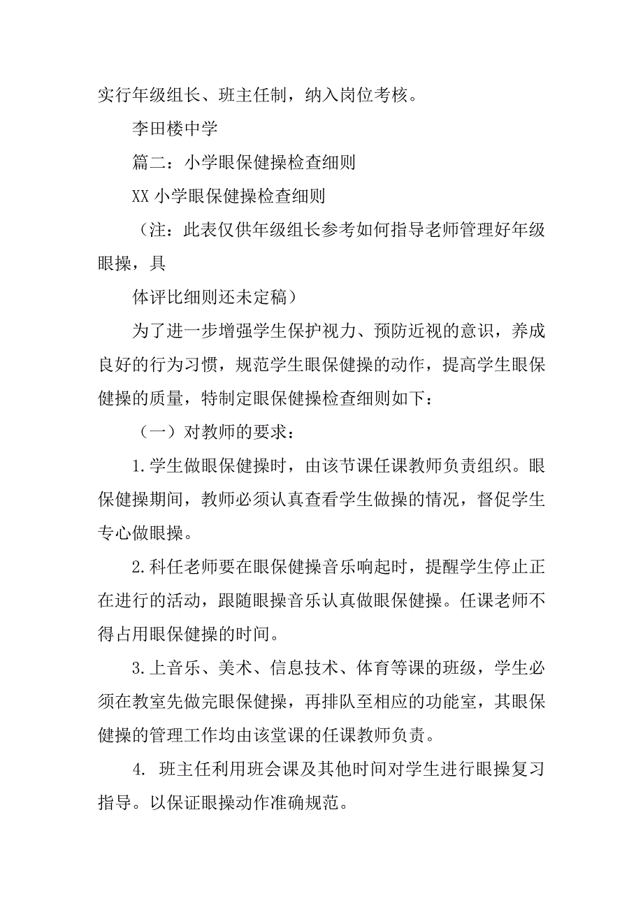 小学眼保健操制度.doc_第2页