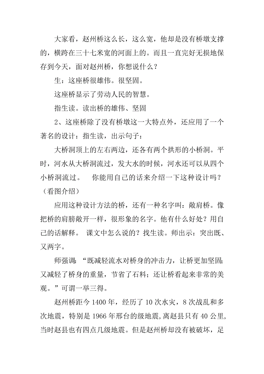 小学语文赵州桥教案.doc_第4页