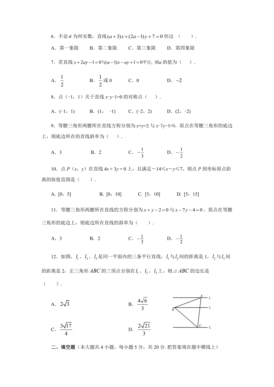 人教版必修二第三章测试题(含答案)_第2页