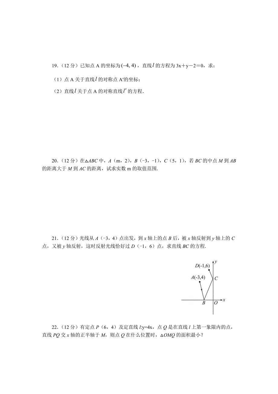 人教版必修二第三章测试题(含答案)_第4页