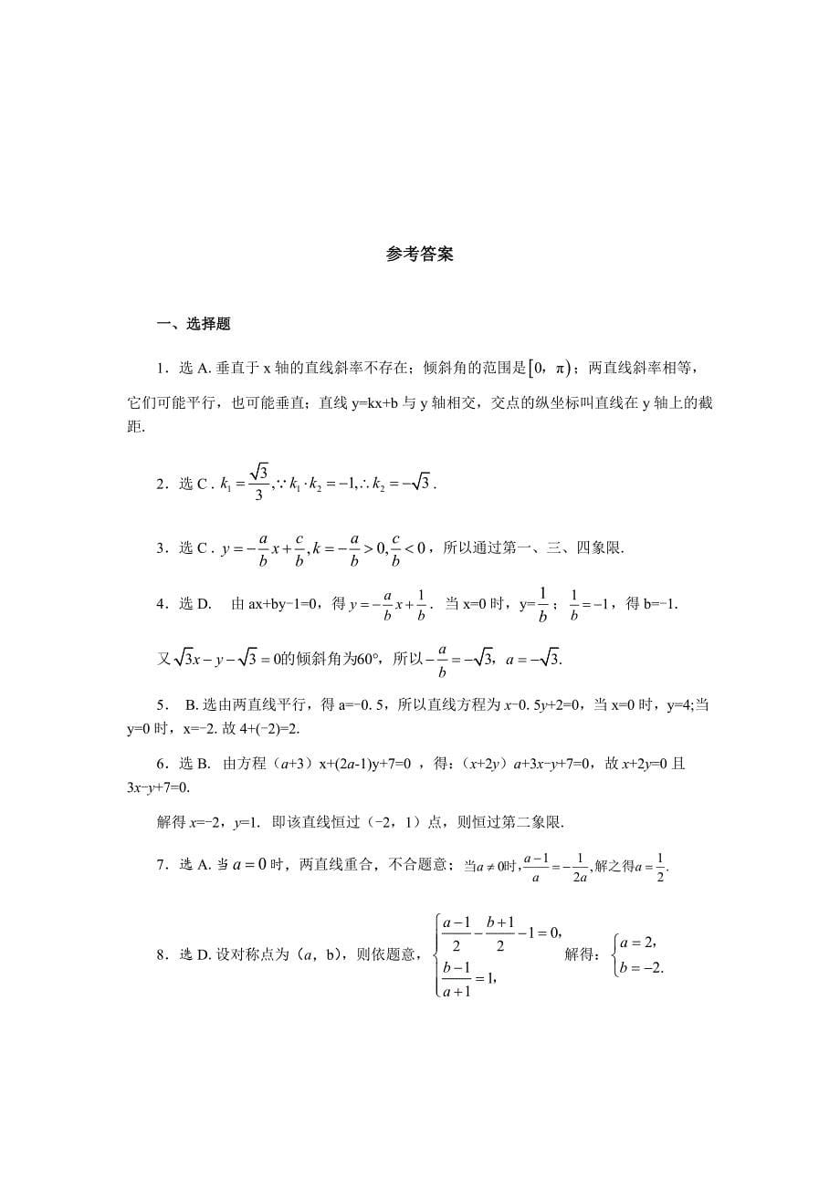 人教版必修二第三章测试题(含答案)_第5页