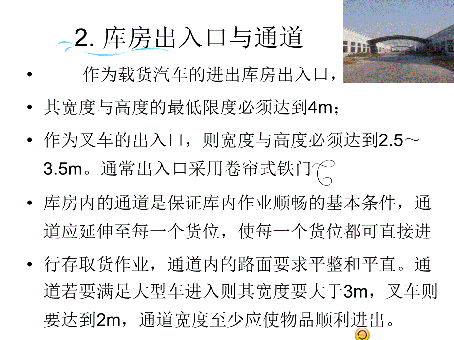 仓库管理_仓储规划培训课件_第2页