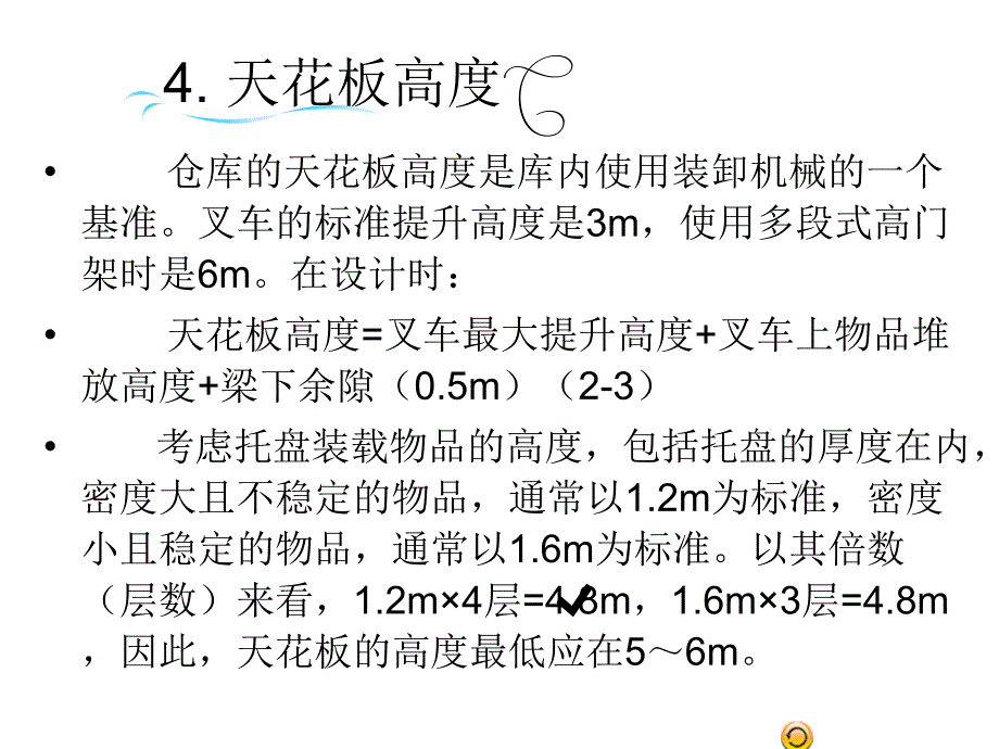 仓库管理_仓储规划培训课件_第4页