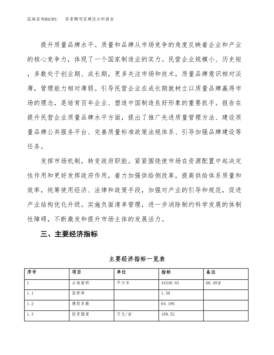 茶香酮项目建设分析报告(总投资15000万元)_第4页