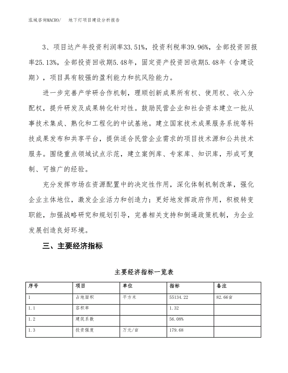 地下灯项目建设分析报告(总投资17000万元)_第4页