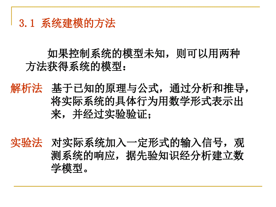 matlab课件第3章控制系统的数学模型_第3页