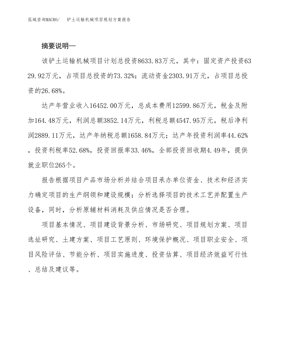 铲土运输机械项目规划方案报告(总投资9000万元)_第2页