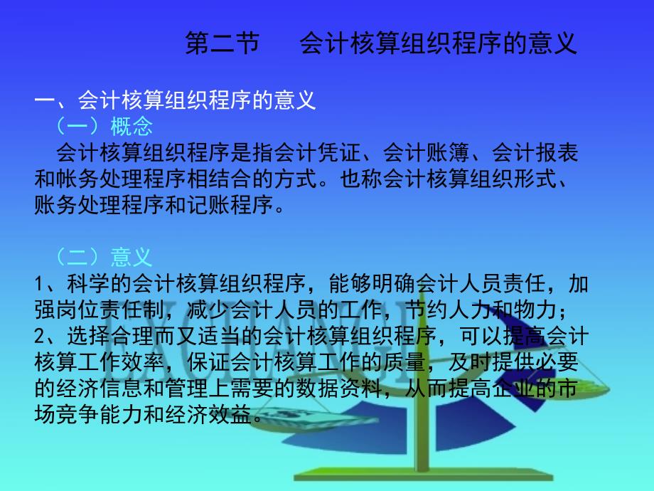 会计循环与会计核算组织_第4页