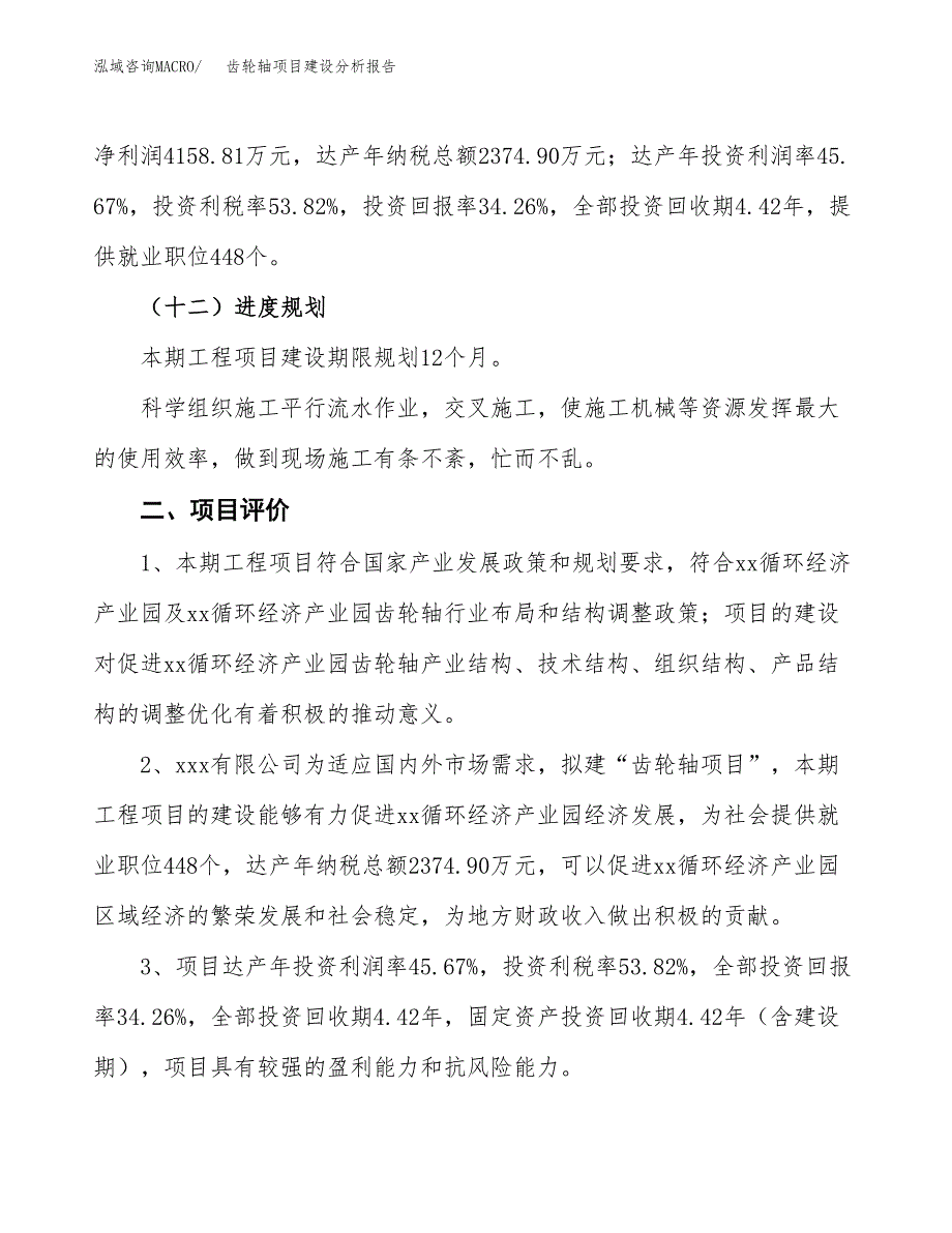 齿轮轴项目建设分析报告(总投资12000万元)_第3页