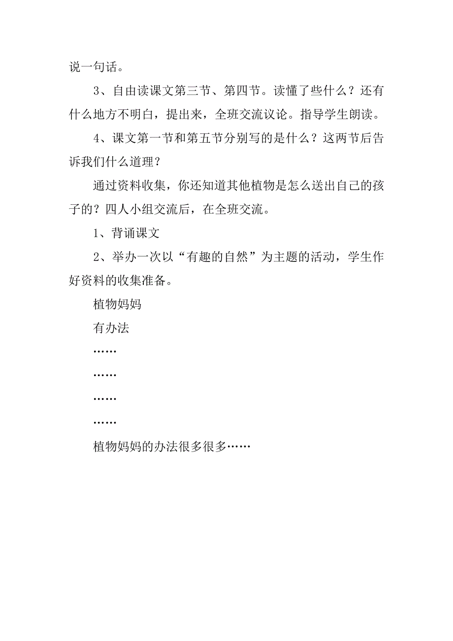 课文《植物妈妈有办法》优秀教学设计范文_第2页